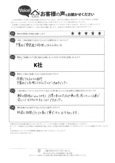 20250408　加古川市K様邸　完工アンケート　雹災害
